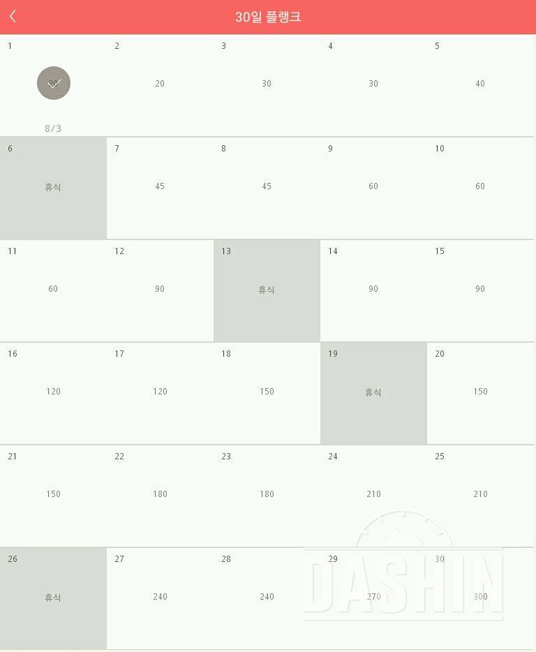 30일 플랭크 1일차 성공!