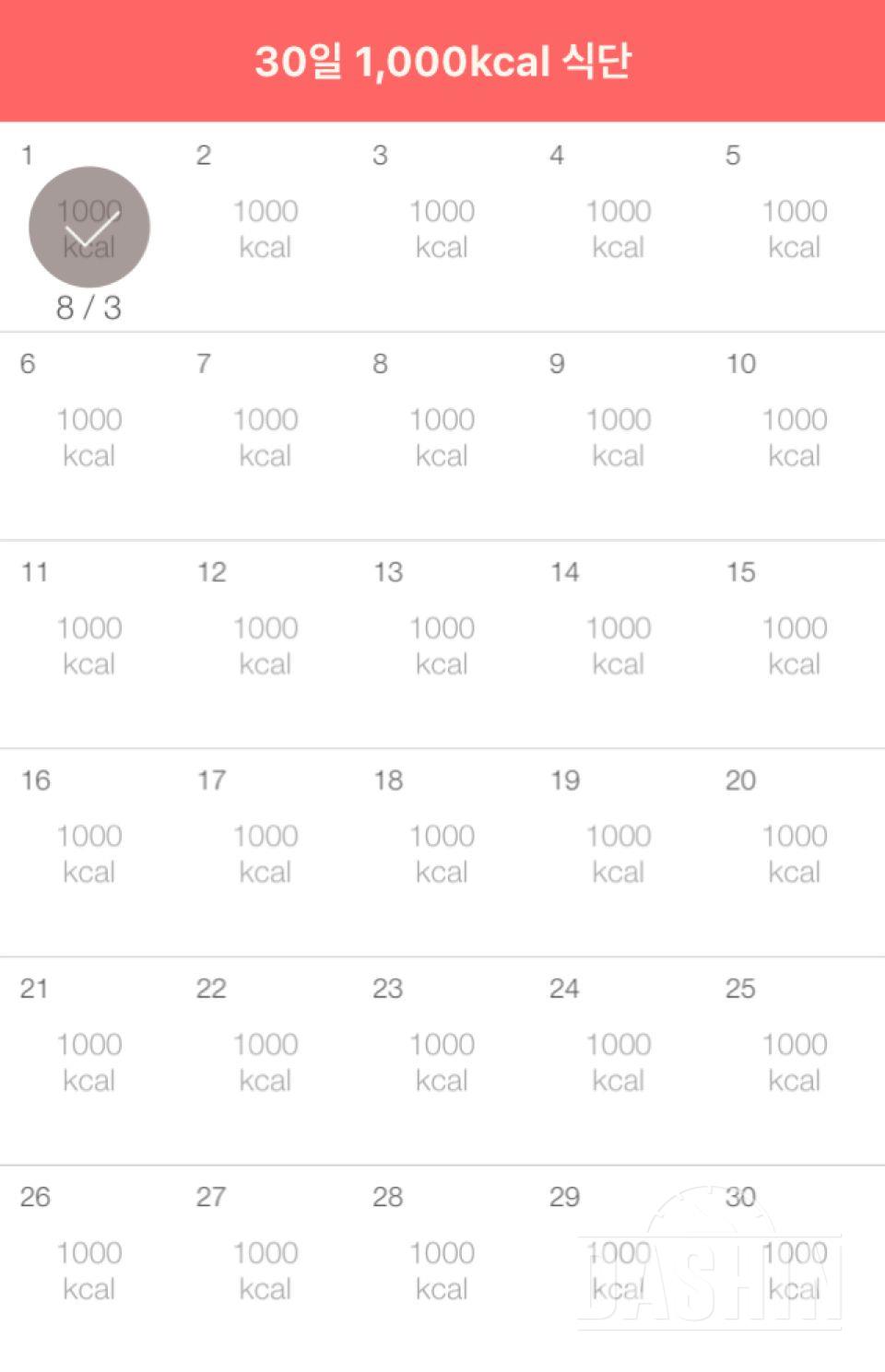 30일 1,000kcal 식단 1일차 성공!