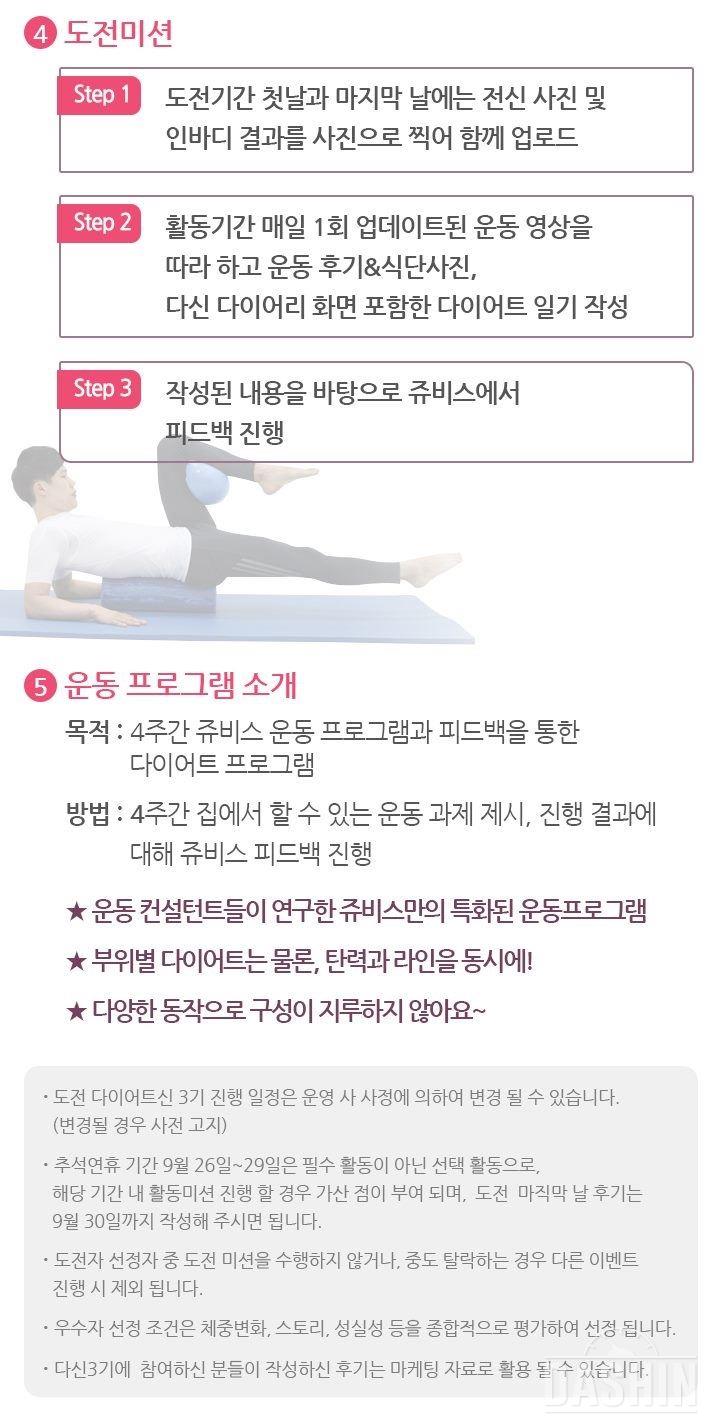 (발표)도전! 다이어트신3기 활동 우수자