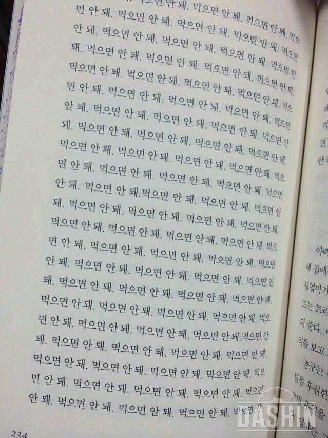 먹으면 안 돼.