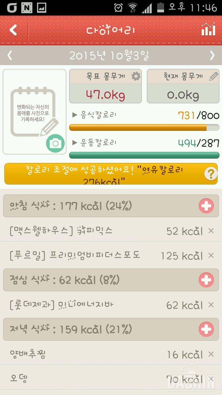 10월1,2,3일차 1000칼로리