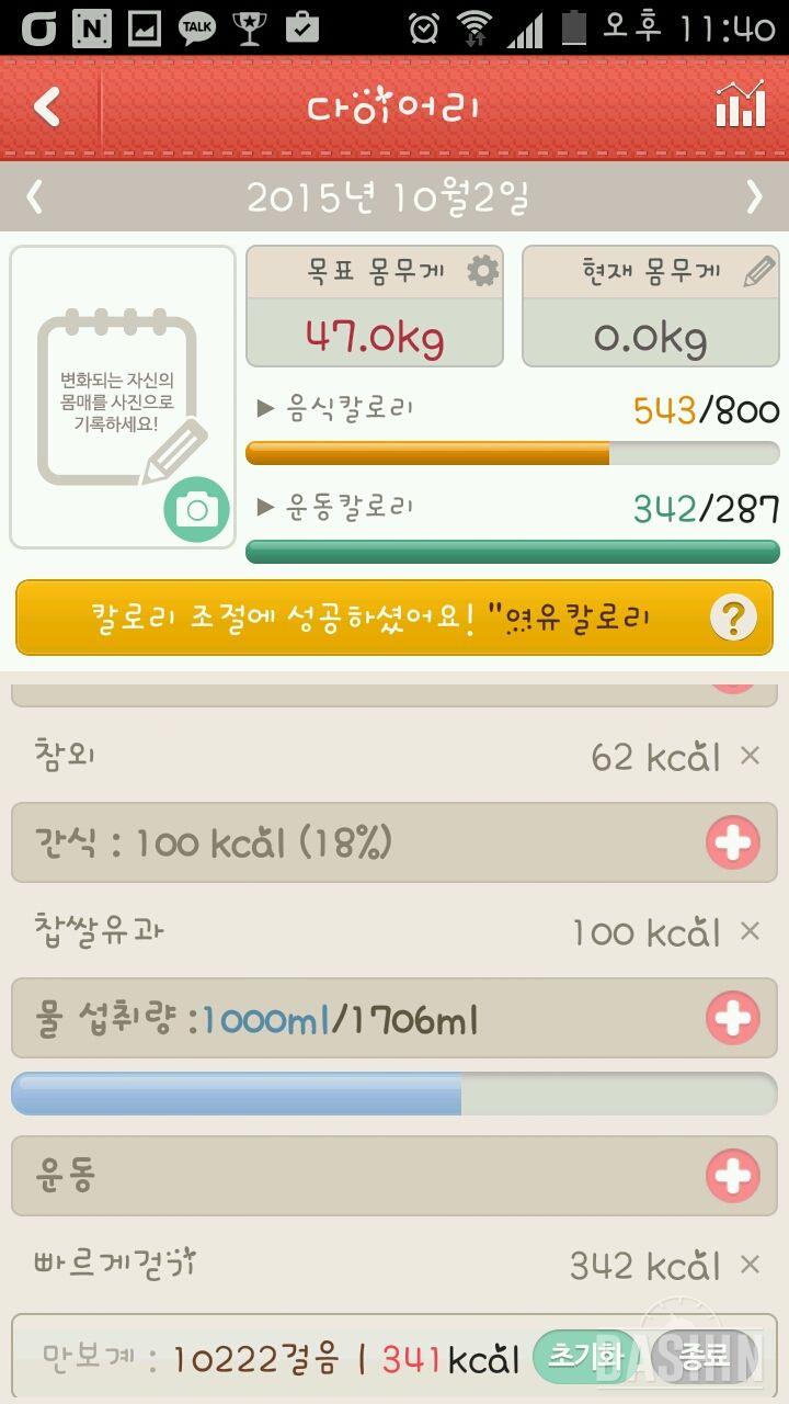 10월1,2,3일차 1000칼로리