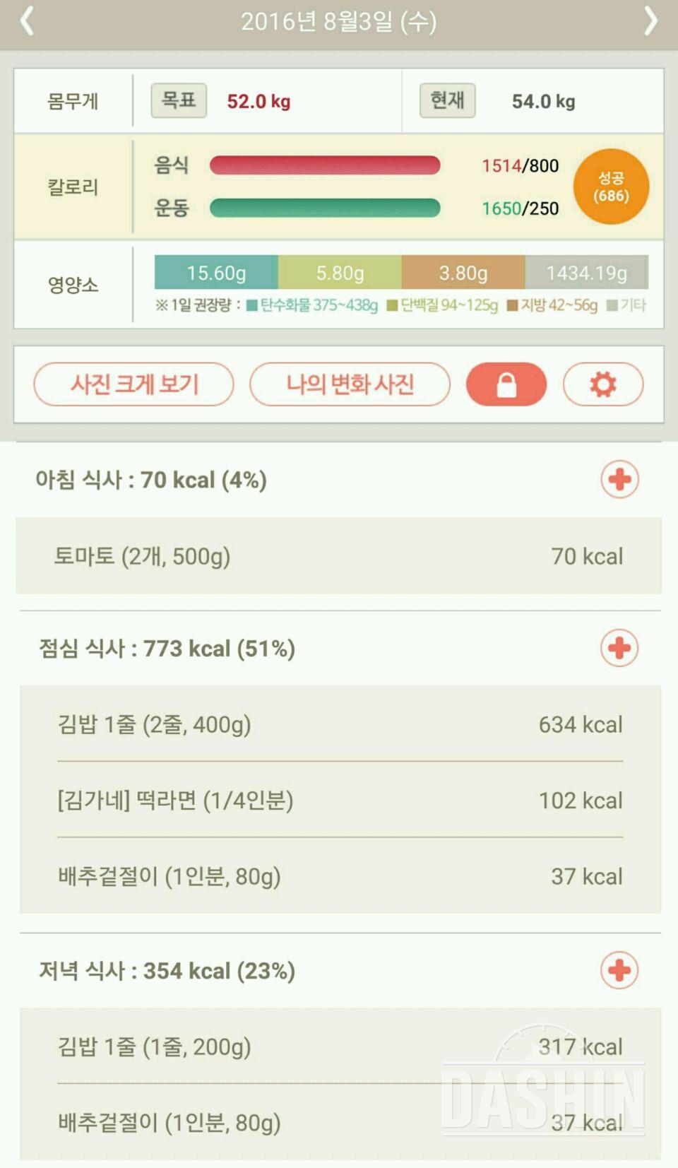 1000kcal 넘어서 오늘도 다이어트 일기장에~^^