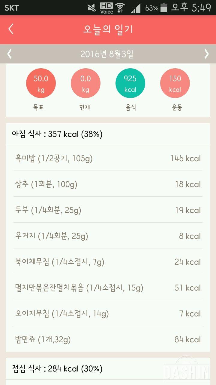 30일 1,000kcal 식단 7일차 성공!