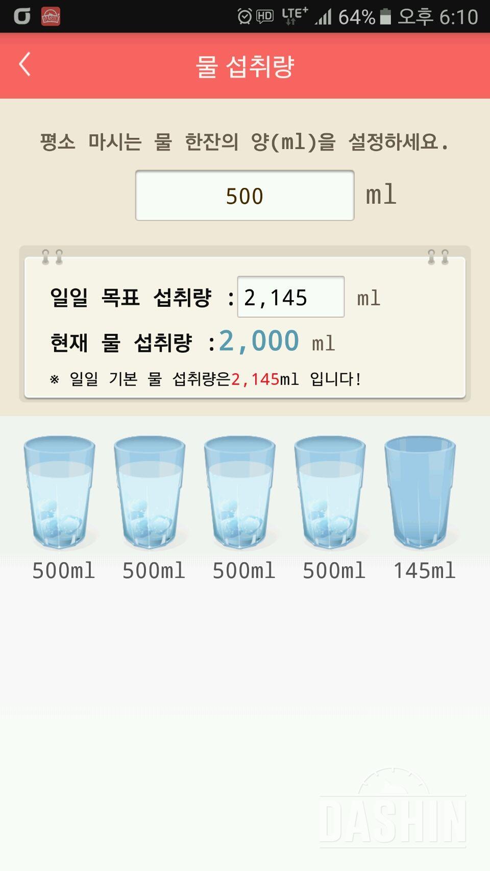 30일 하루 2L 물마시기 1일차 성공!