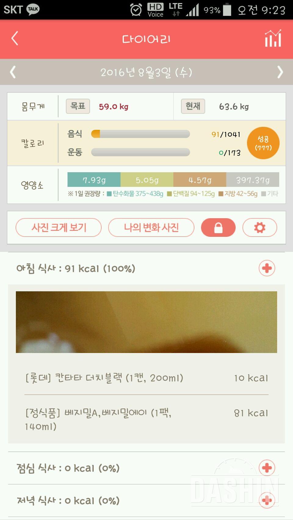 30일 아침먹기 45일차 성공!