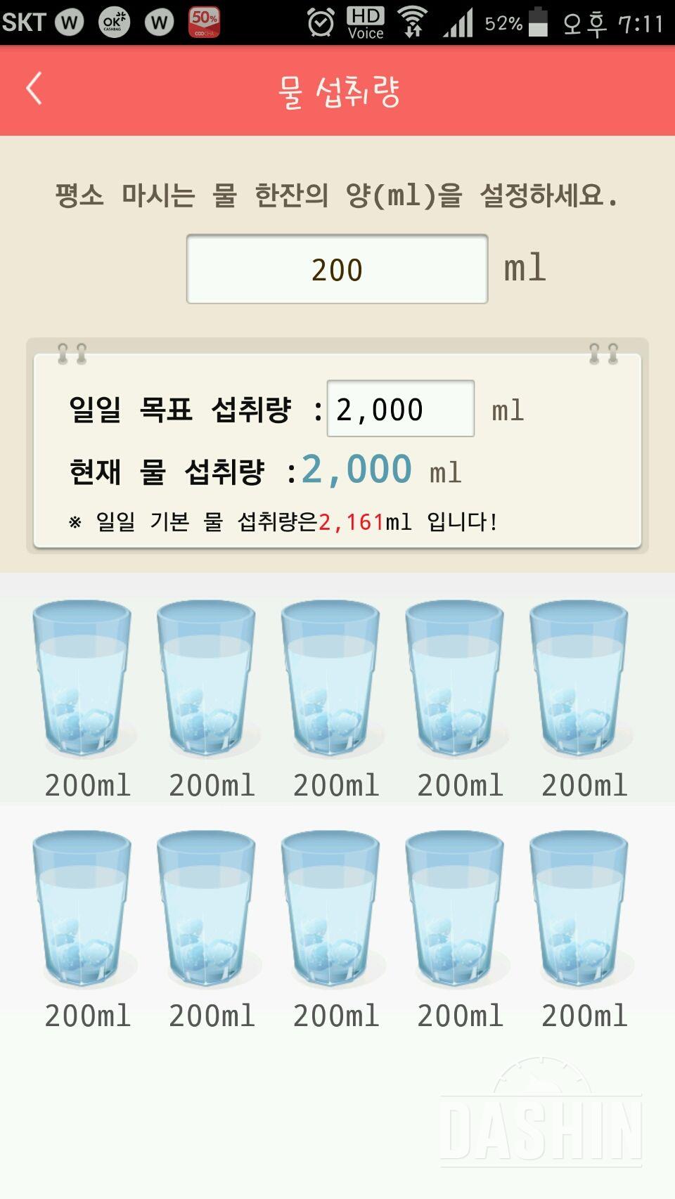 30일 하루 2L 물마시기 45일차 성공!