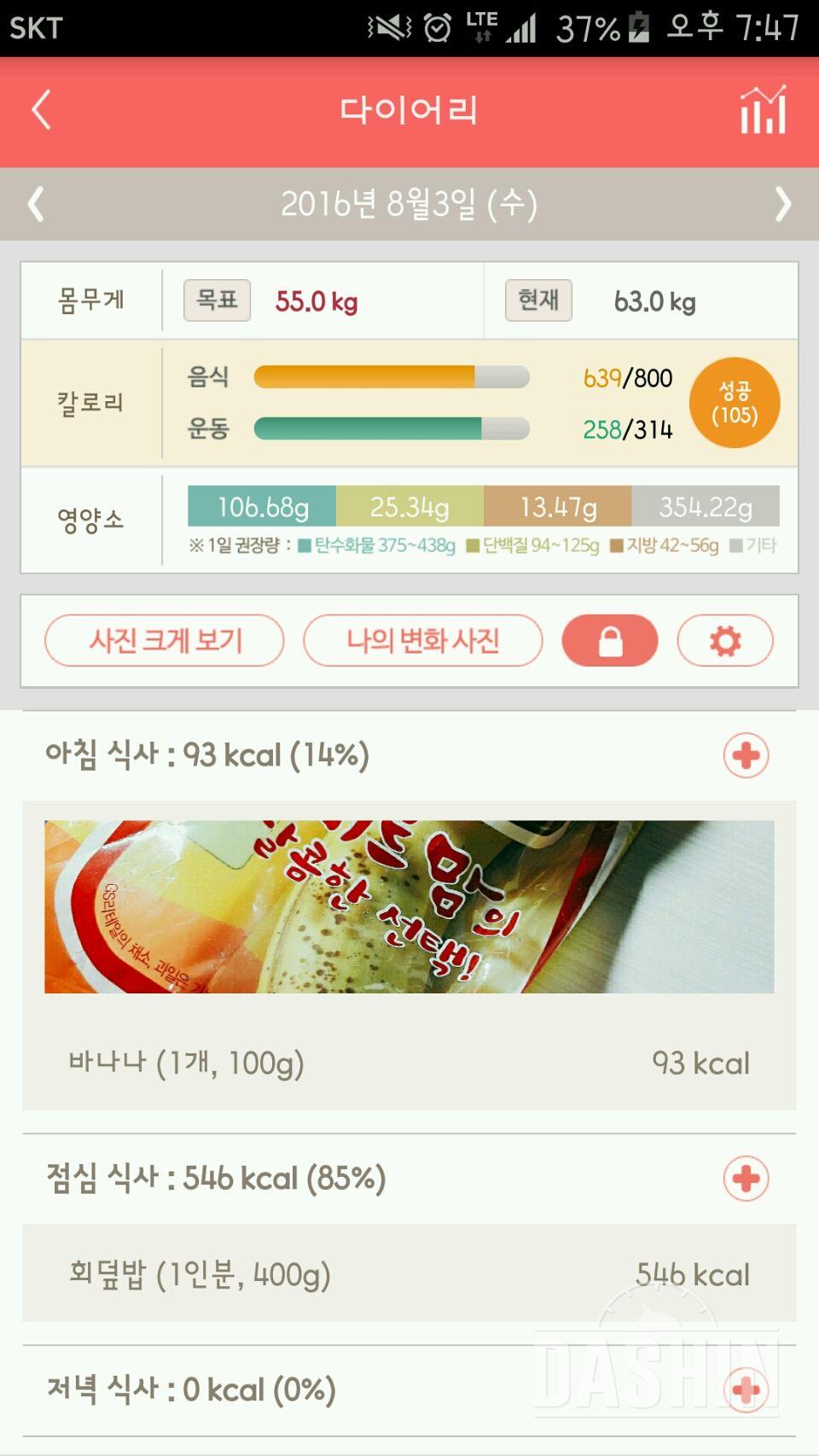 30일 아침먹기 16일차 성공!