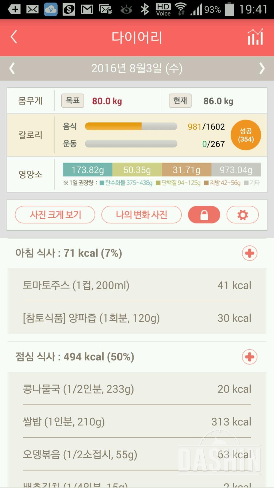 30일 밀가루 끊기 1일차 성공!