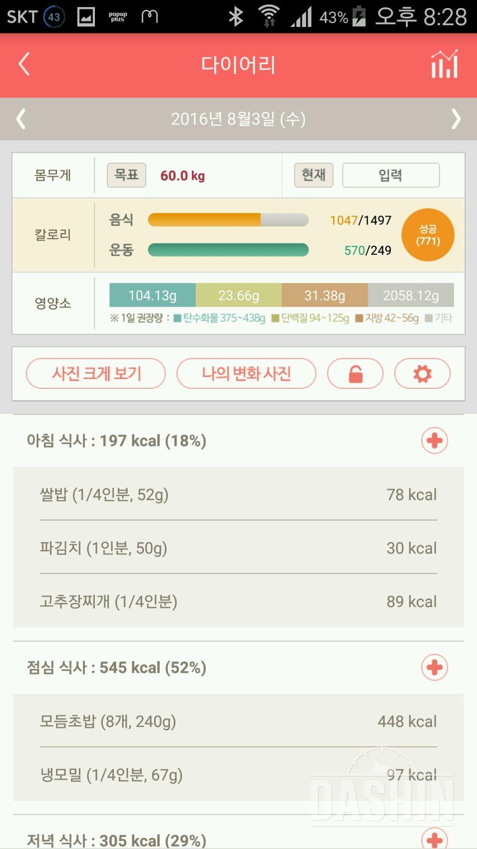 30일 아침먹기 43일차 성공!