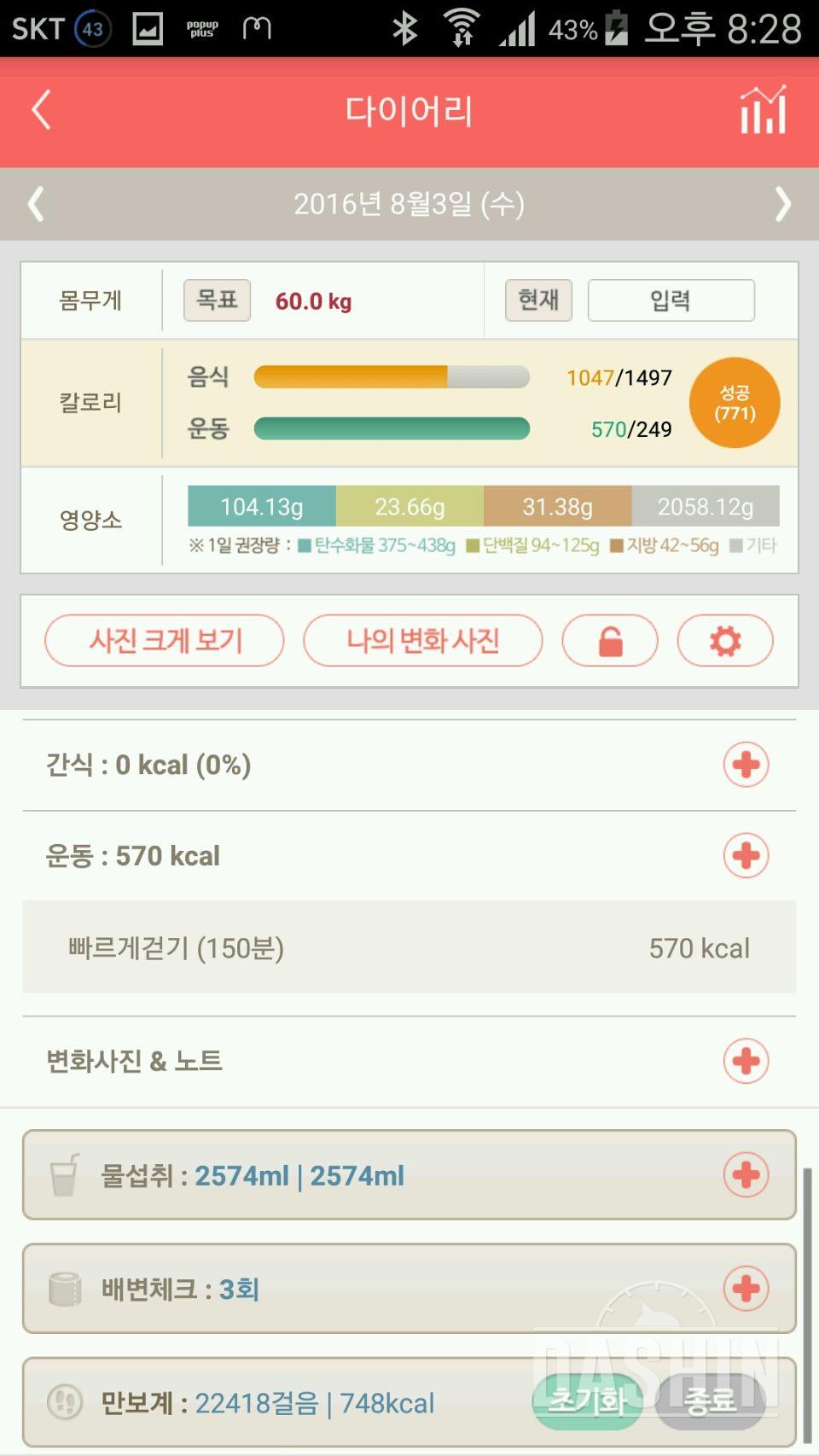 30일 하루 2L 물마시기 13일차 성공!