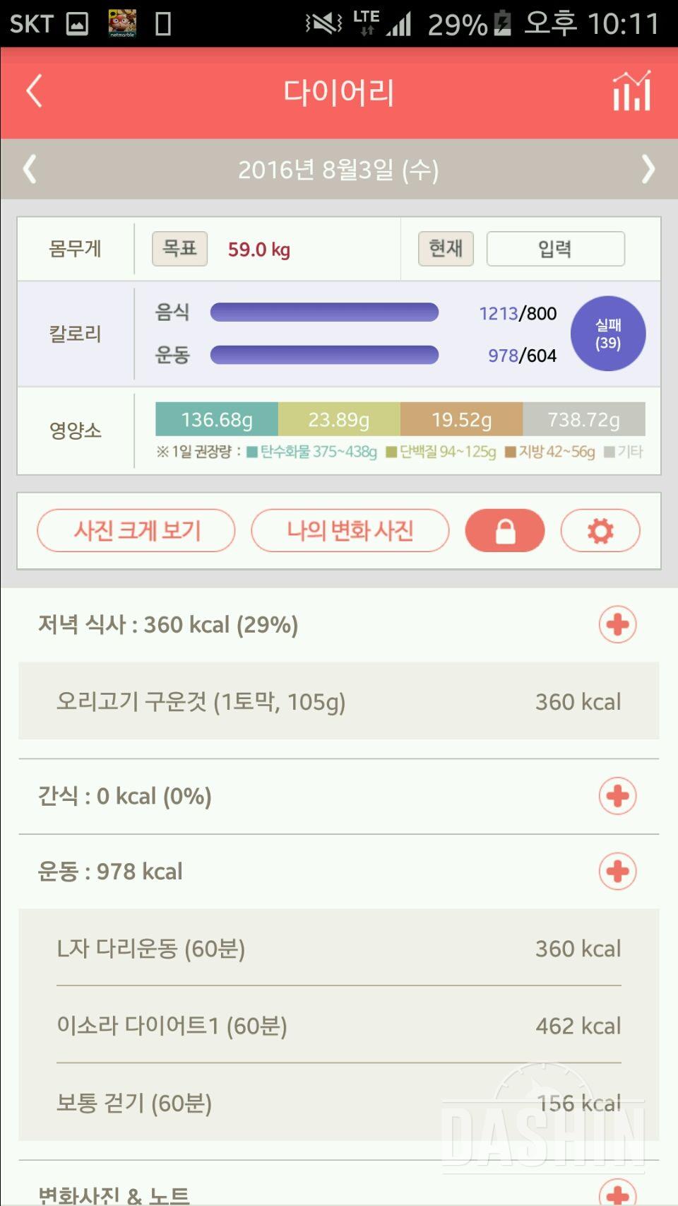 30일 1,000kcal 식단 3일차 실패!