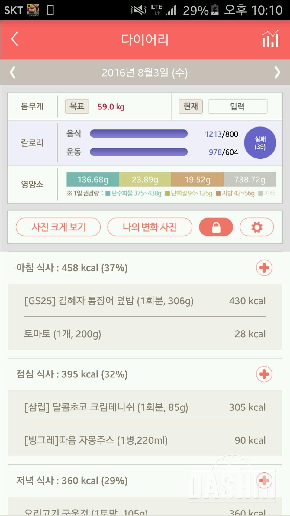 30일 1,000kcal 식단 3일차 실패!