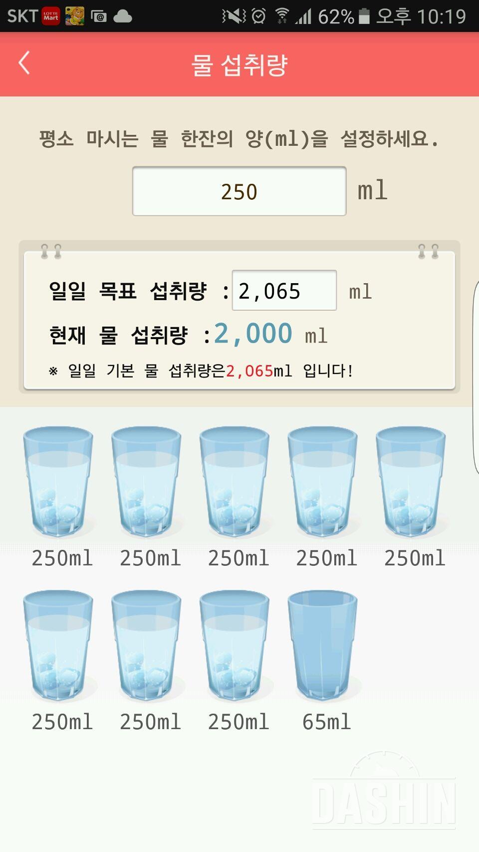 30일 하루 2L 물마시기 11일차 성공!