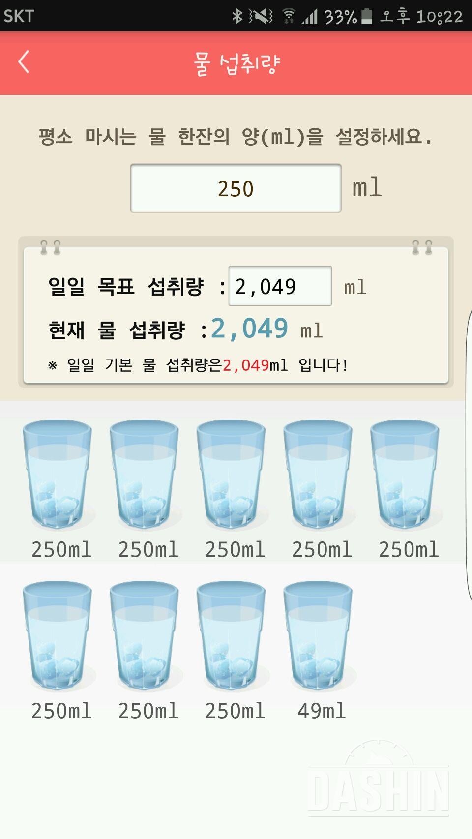 30일 하루 2L 물마시기 9일차 성공!