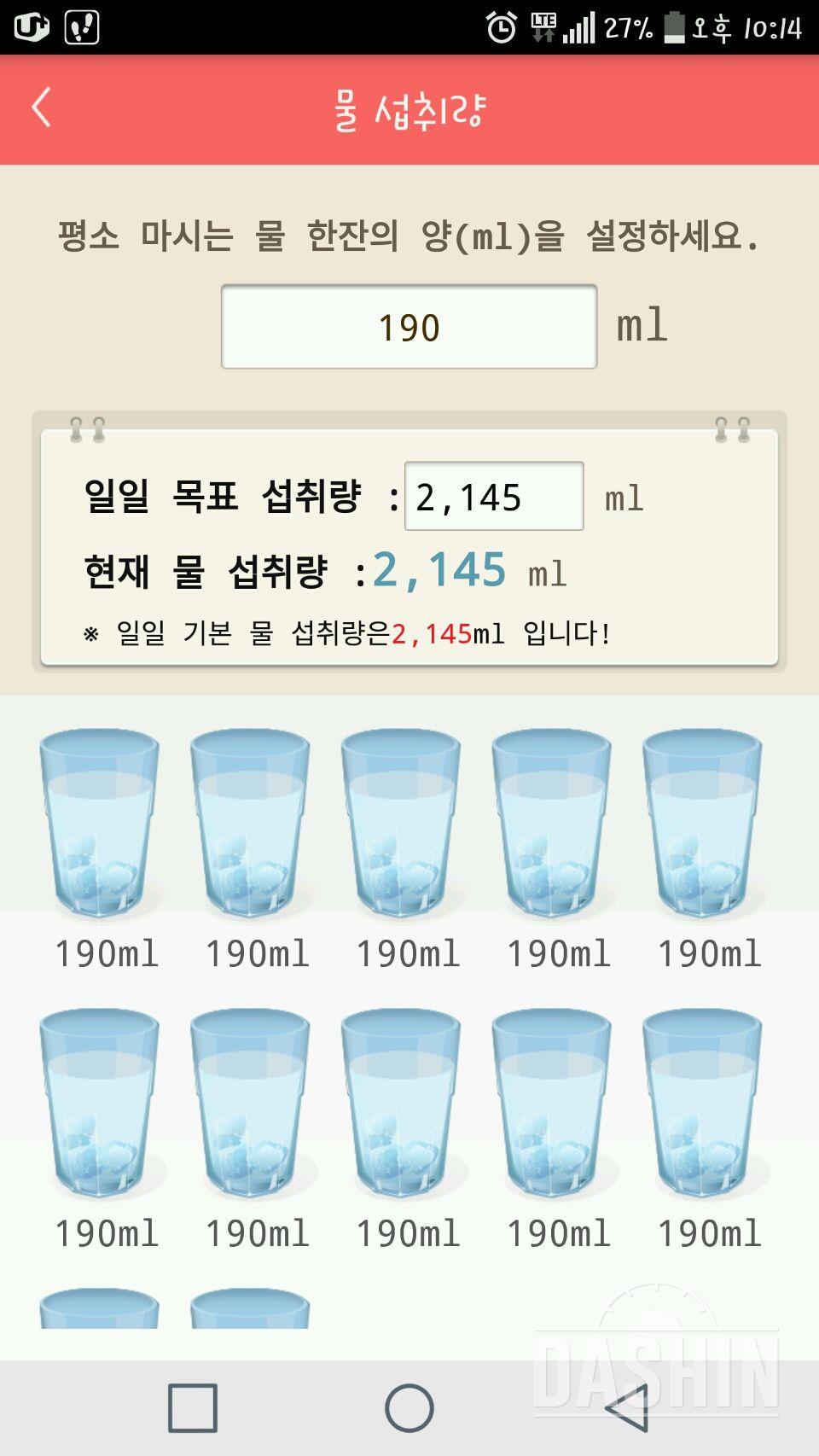 30일 하루 2L 물마시기 1일차 성공!