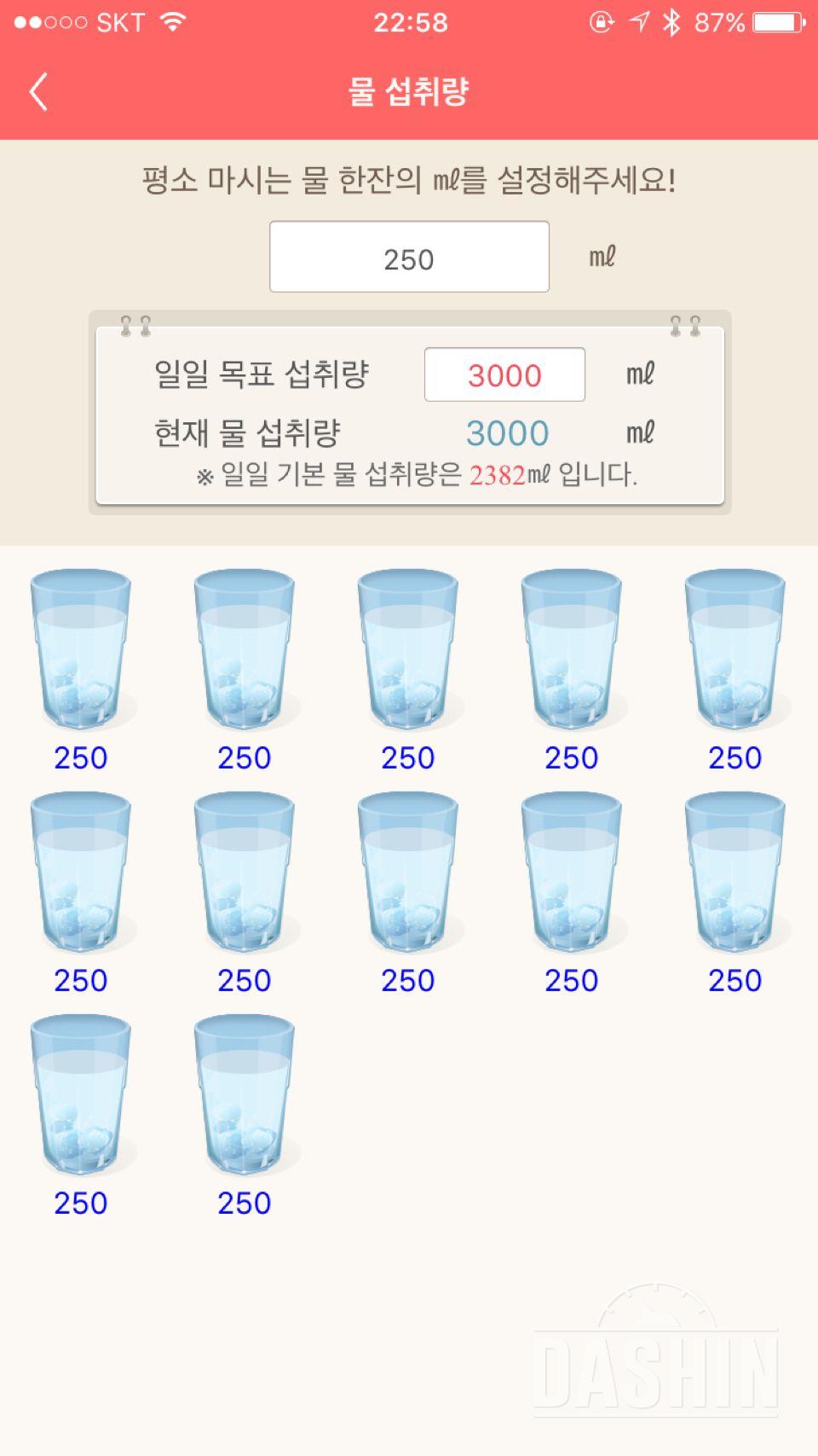 30일 하루 2L 물마시기 5일차 성공!