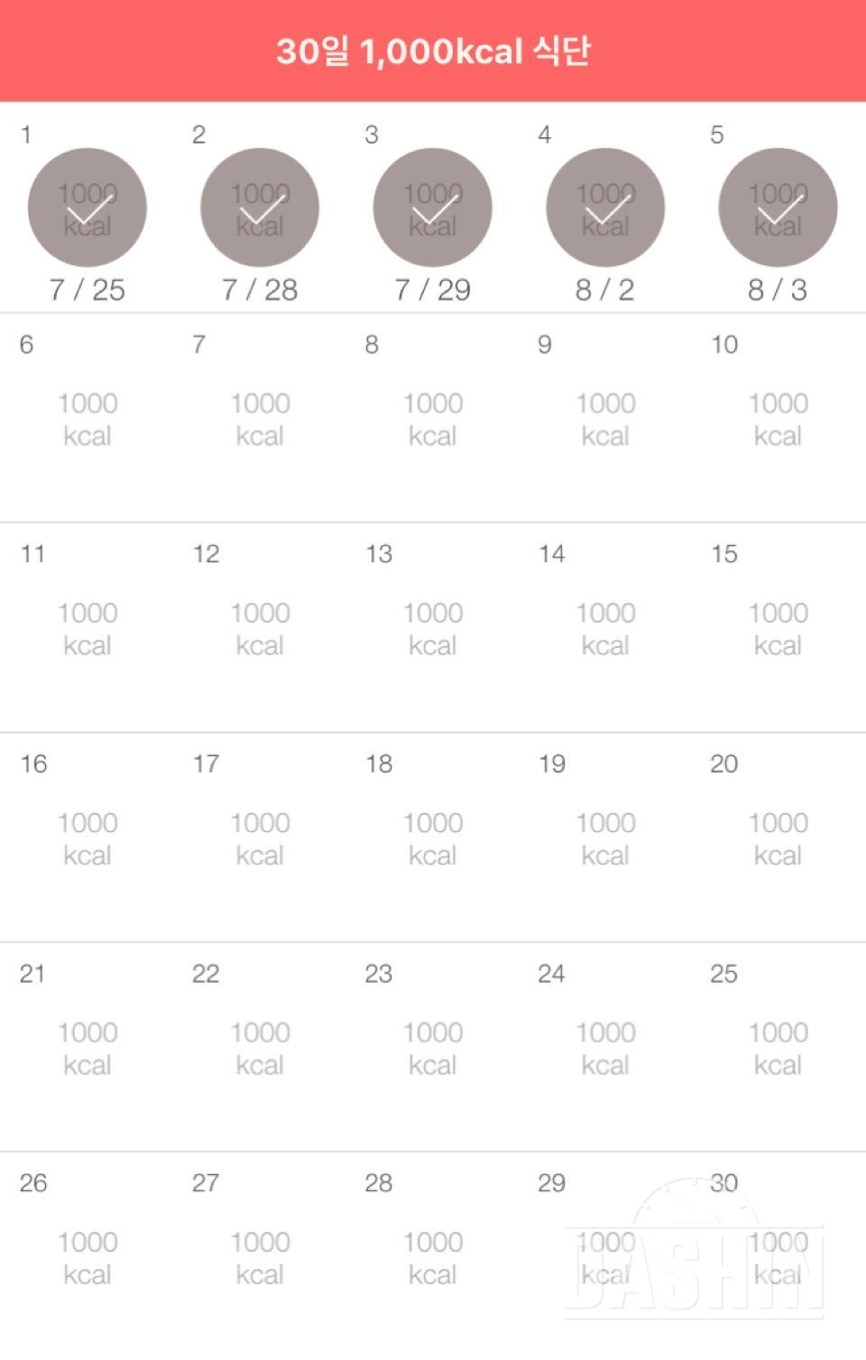 30일 1,000kcal 식단 5일차 성공!