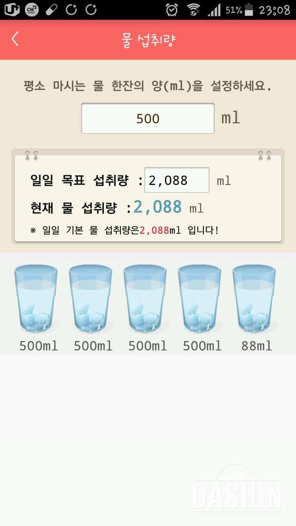 30일 하루 2L 물마시기 16일차 성공!