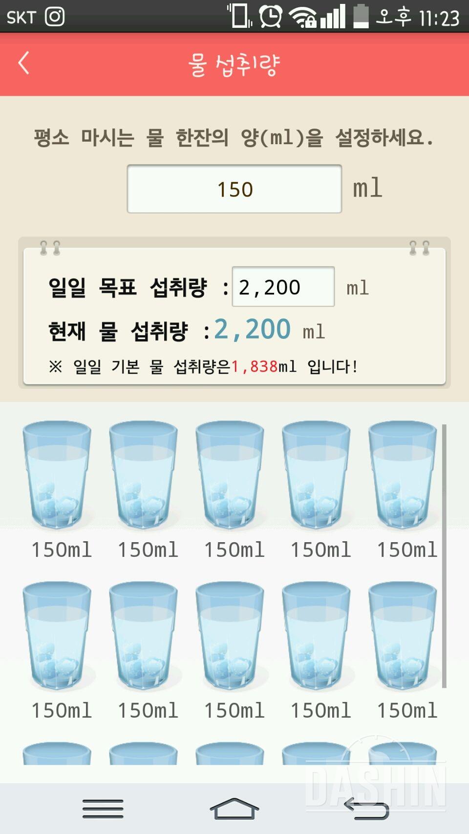 30일 하루 2L 물마시기 23일차 성공!