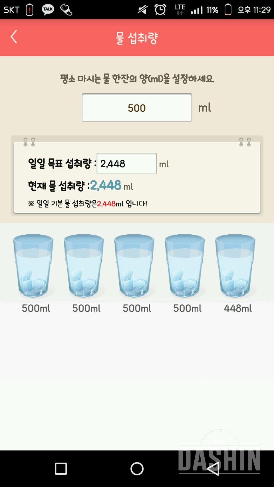 30일 하루 2L 물마시기 2일차 성공!