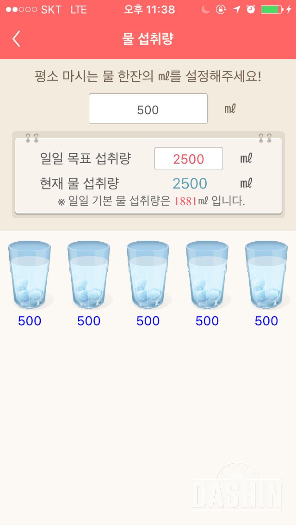 30일 하루 2L 물마시기 9일차 성공!