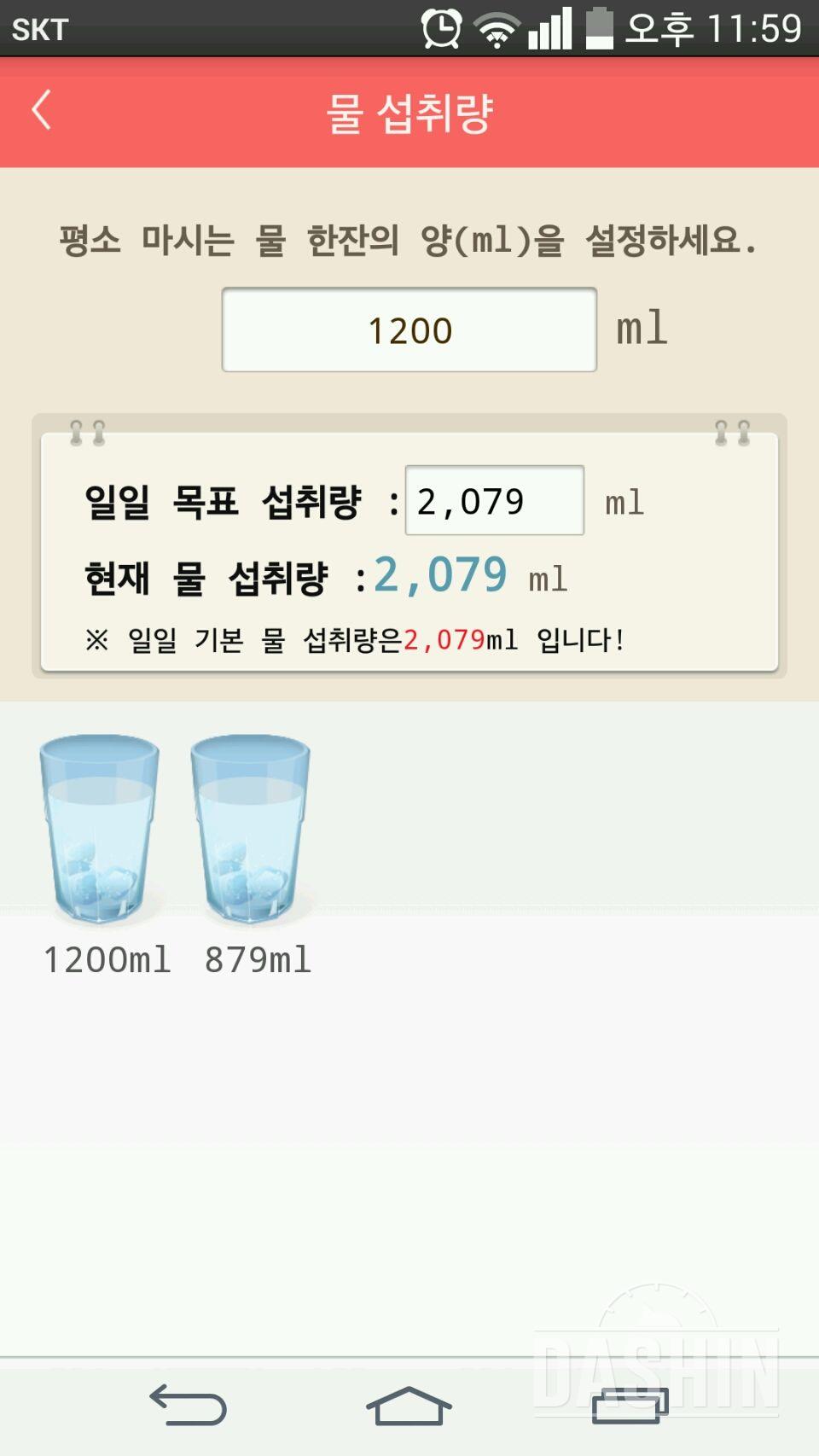 30일 하루 2L 물마시기 3일차 성공!