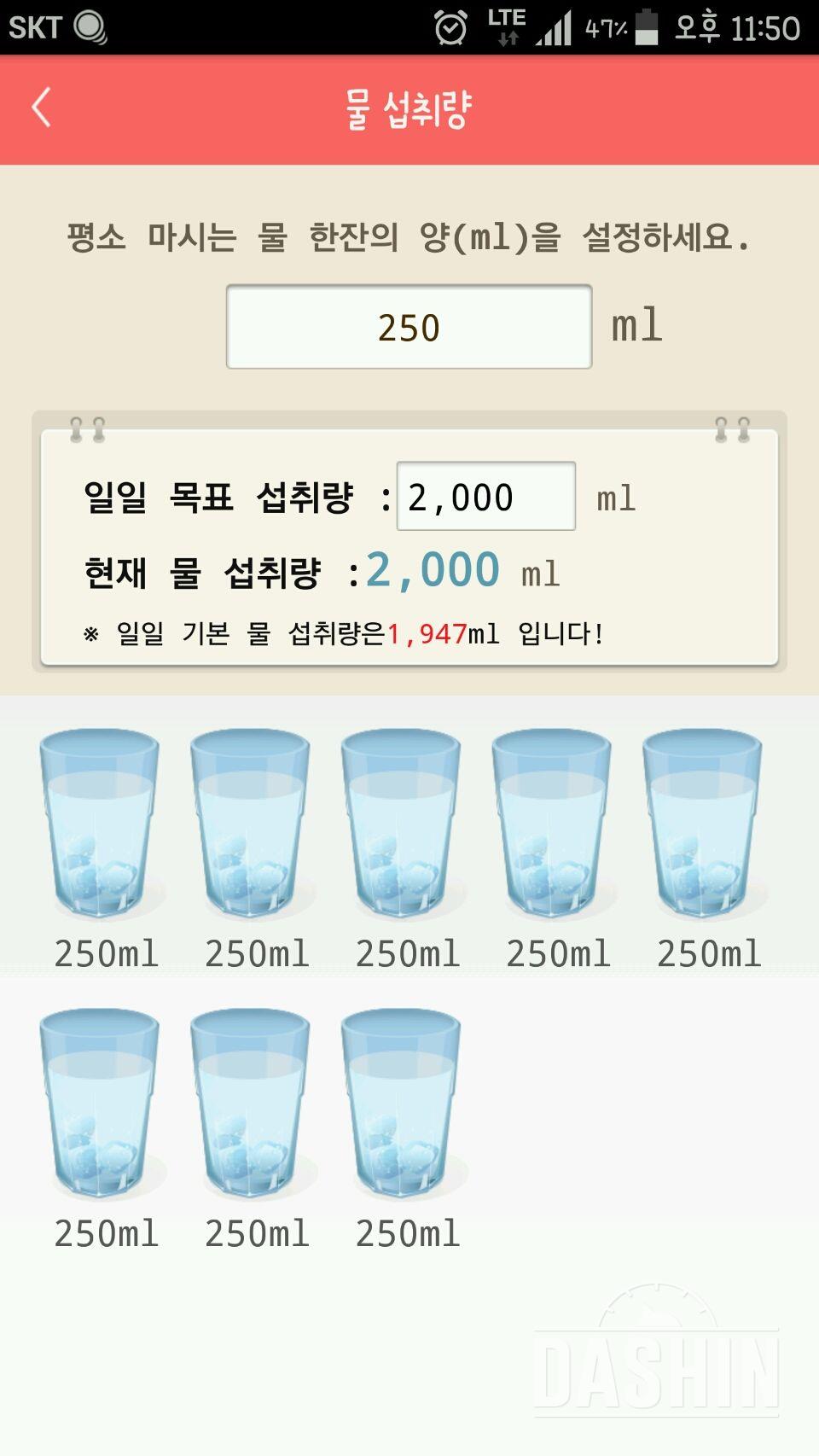 30일 하루 2L 물마시기 18일차 성공!