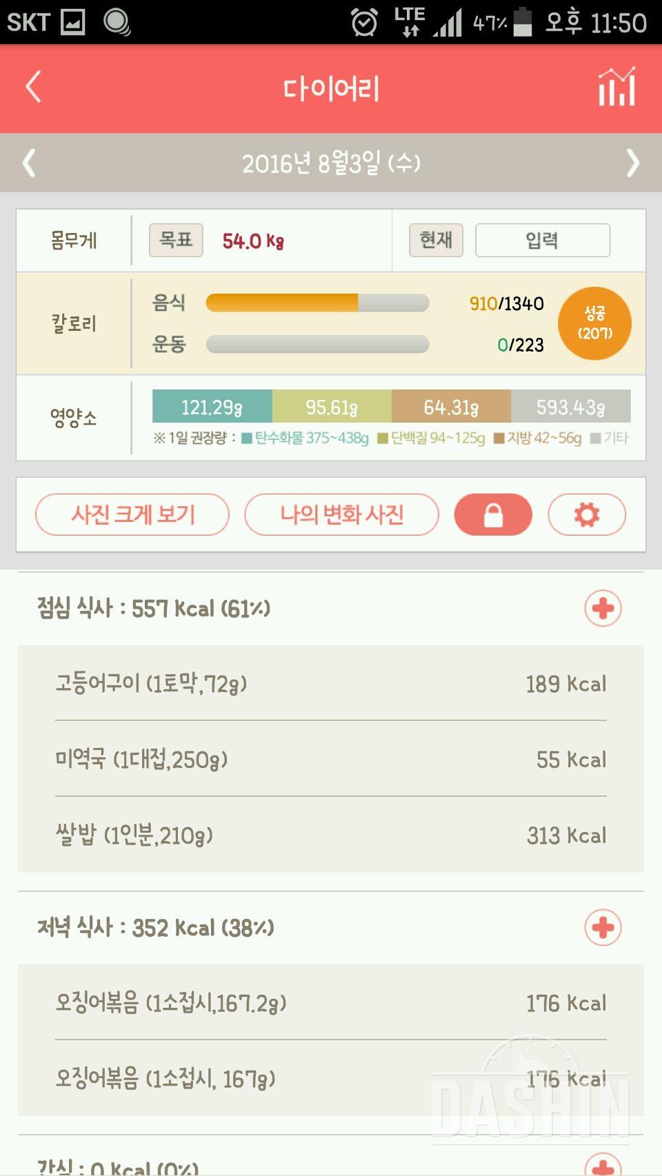 30일 1,000kcal 식단 17일차 성공!