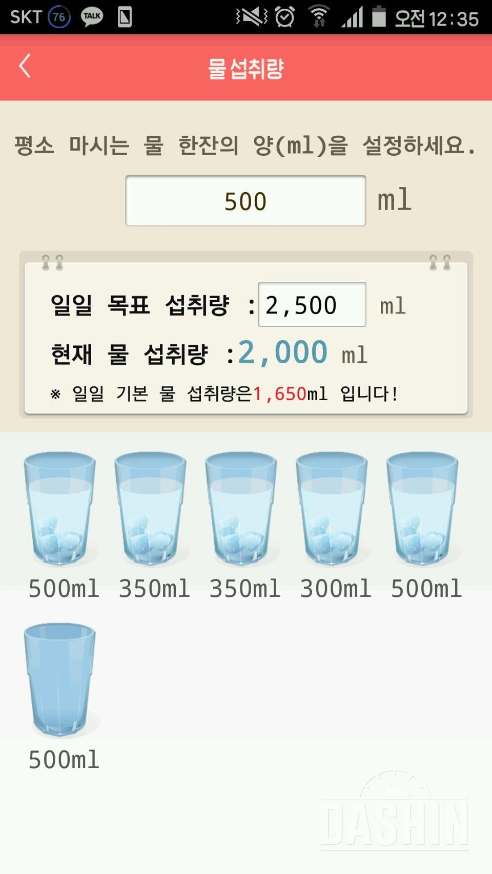 30일 하루 2L 물마시기 2일차 성공!