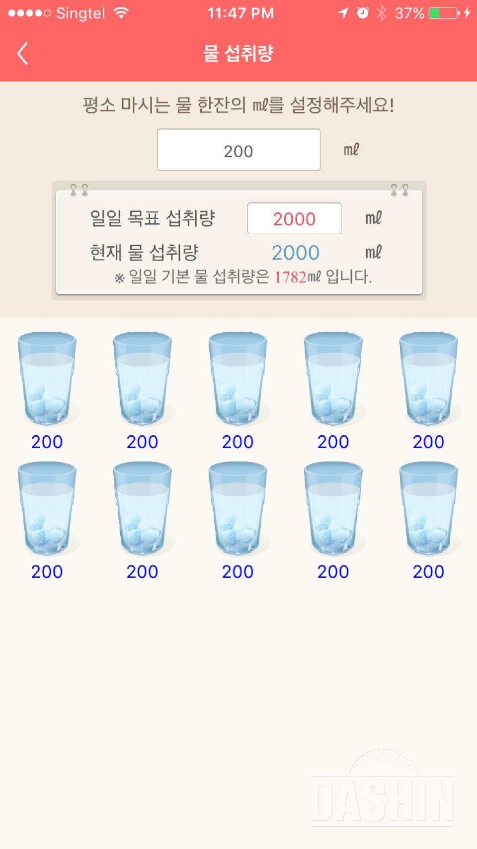 30일 하루 2L 물마시기 3일차 성공!