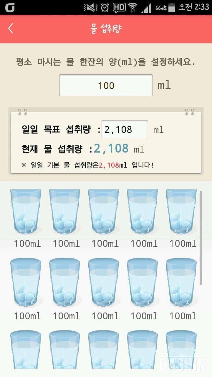 30일 하루 2L 물마시기 2일차 성공!