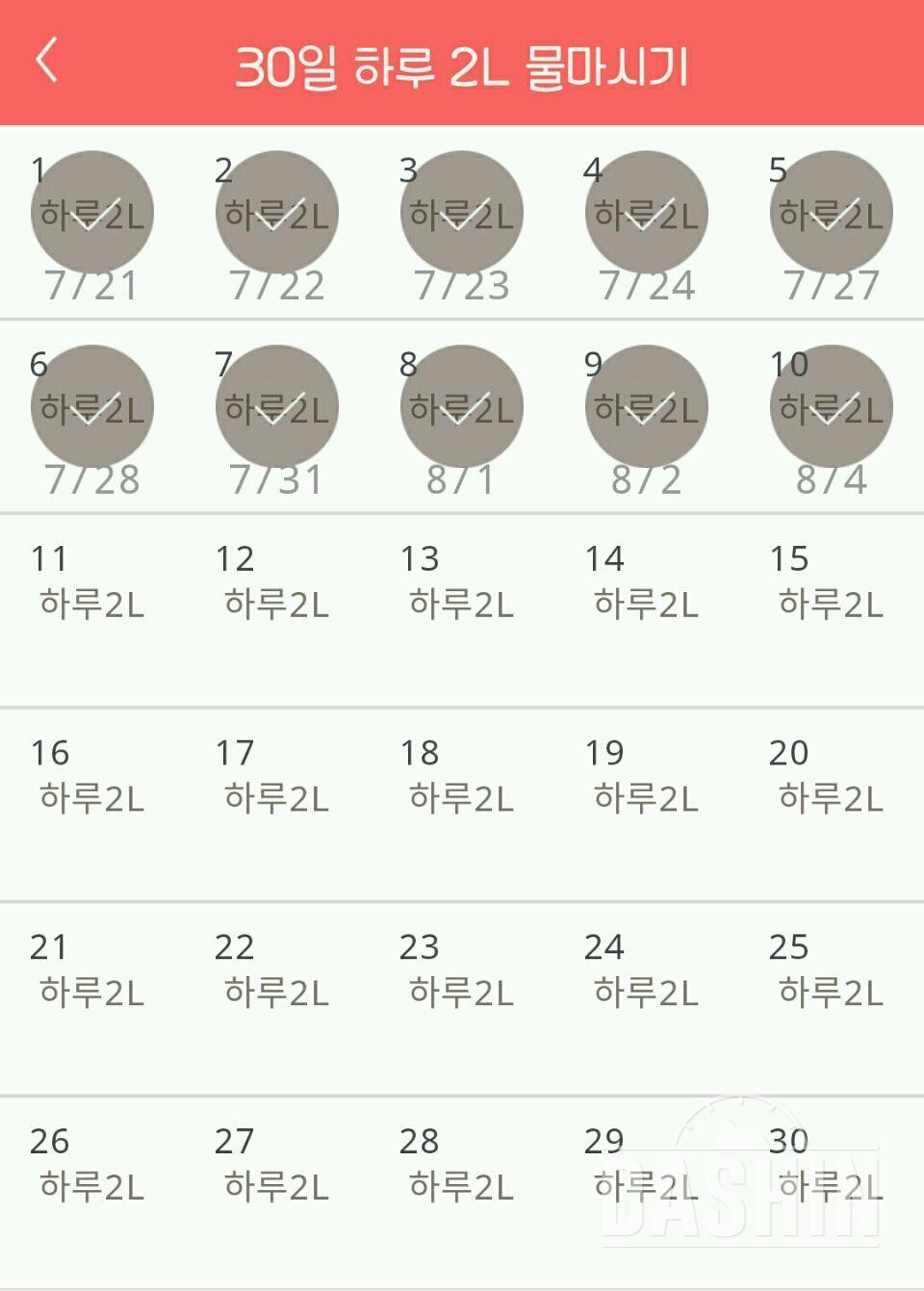 30일 하루 2L 물마시기 70일차 성공!