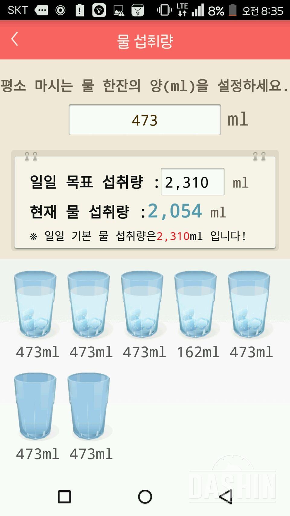 30일 하루 2L 물마시기 70일차 성공!