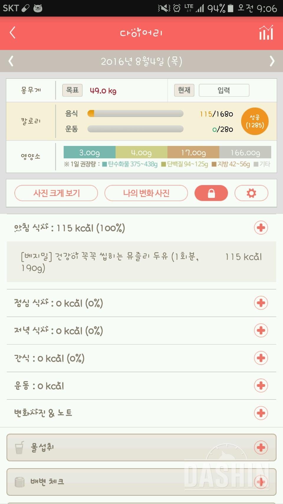 30일 아침먹기 4일차 성공!