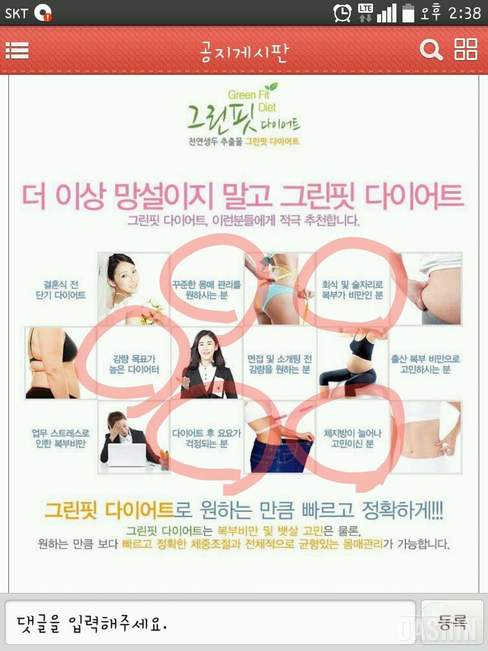 한다면한다!!!패션온  그린핏 다이어트   신청