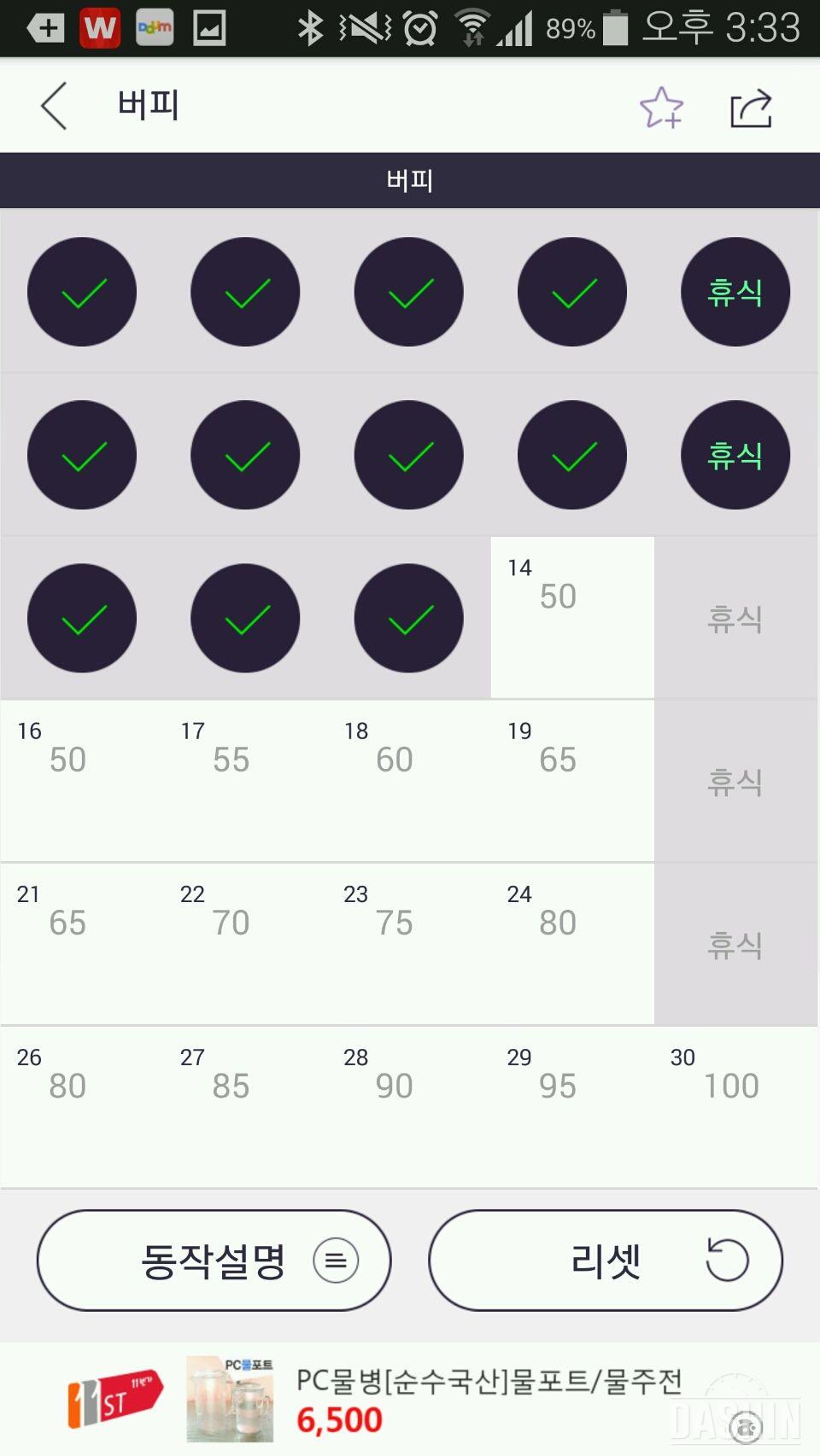 재도전! 13일차 버핏테스트