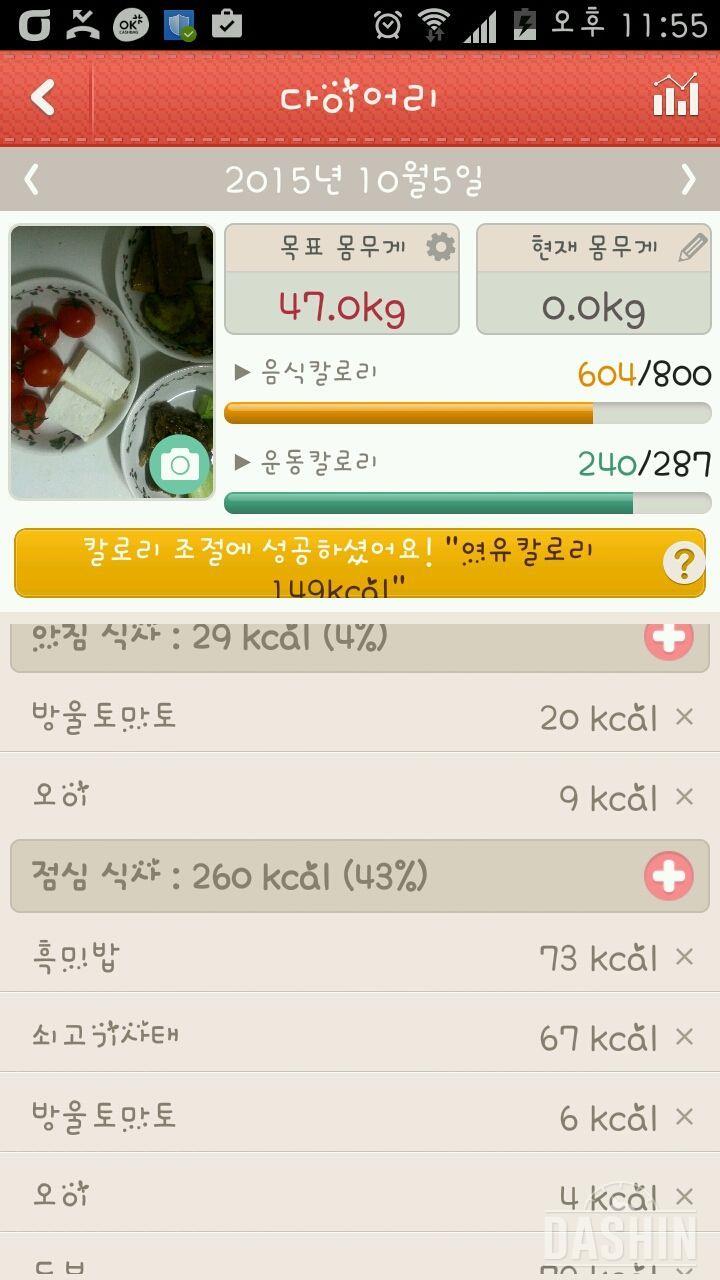 10월5일차 1000칼로리