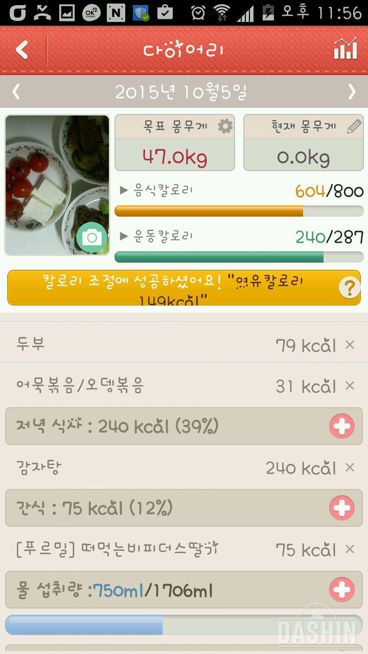 10월5일차 1000칼로리