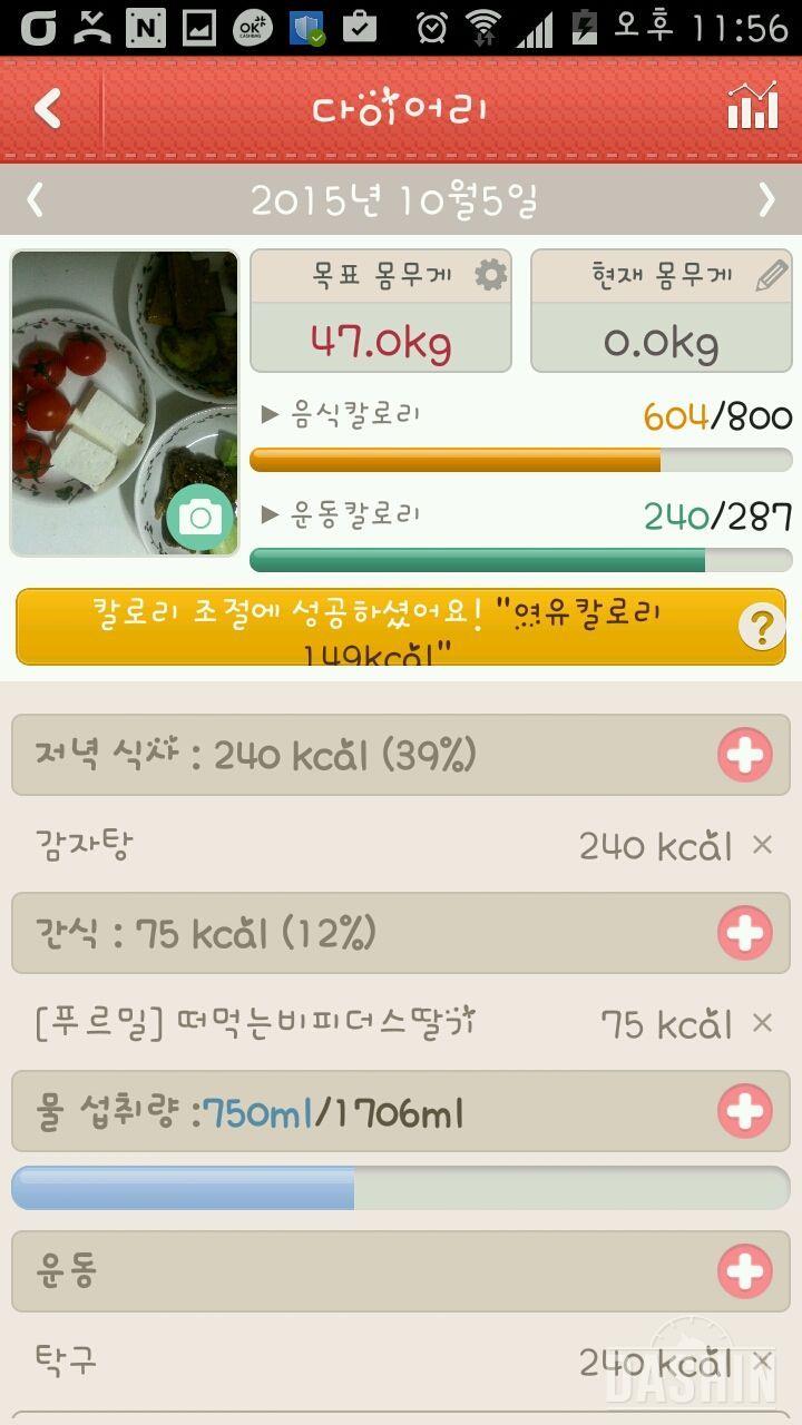 10월5일차 1000칼로리