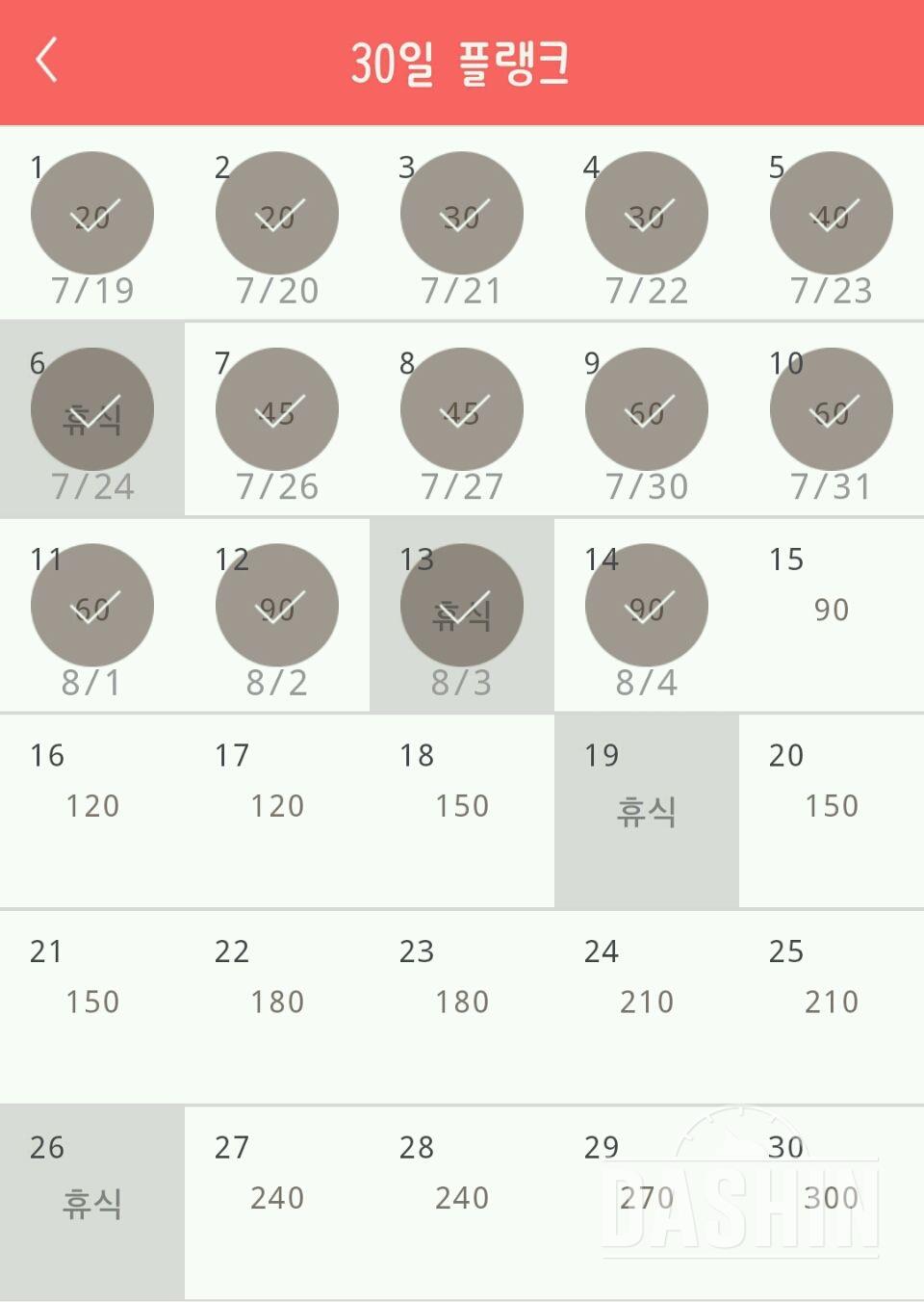 30일 플랭크 14일차 성공!