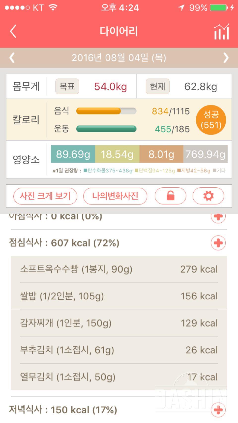 30일 1,000kcal 식단 2일차 성공!