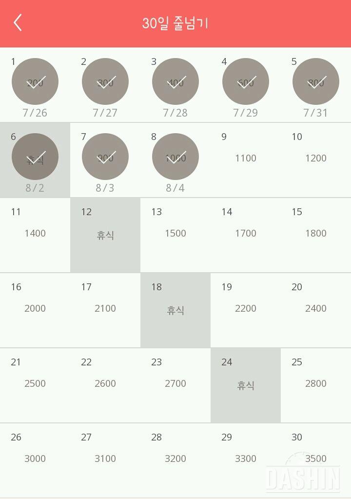 30일 줄넘기 8일차 성공!