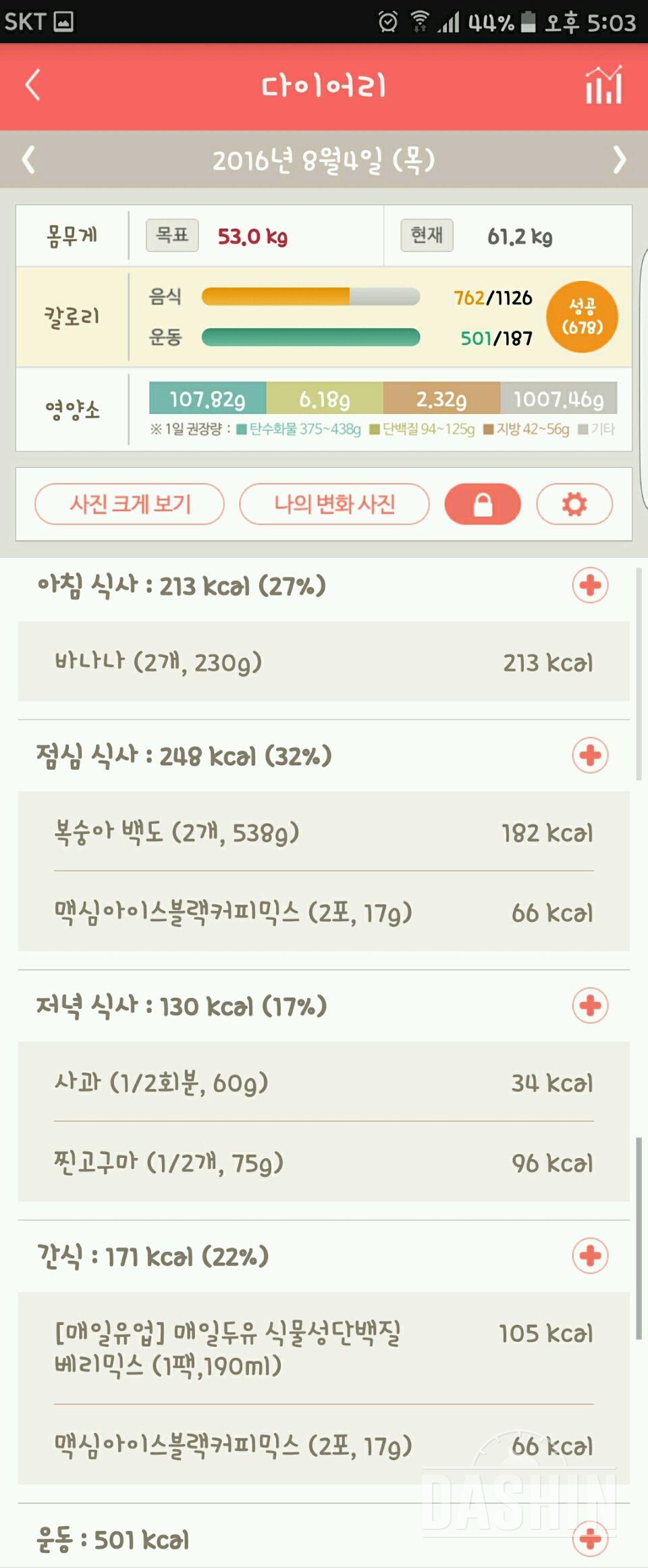 30일 1,000kcal 식단 1일차 성공!