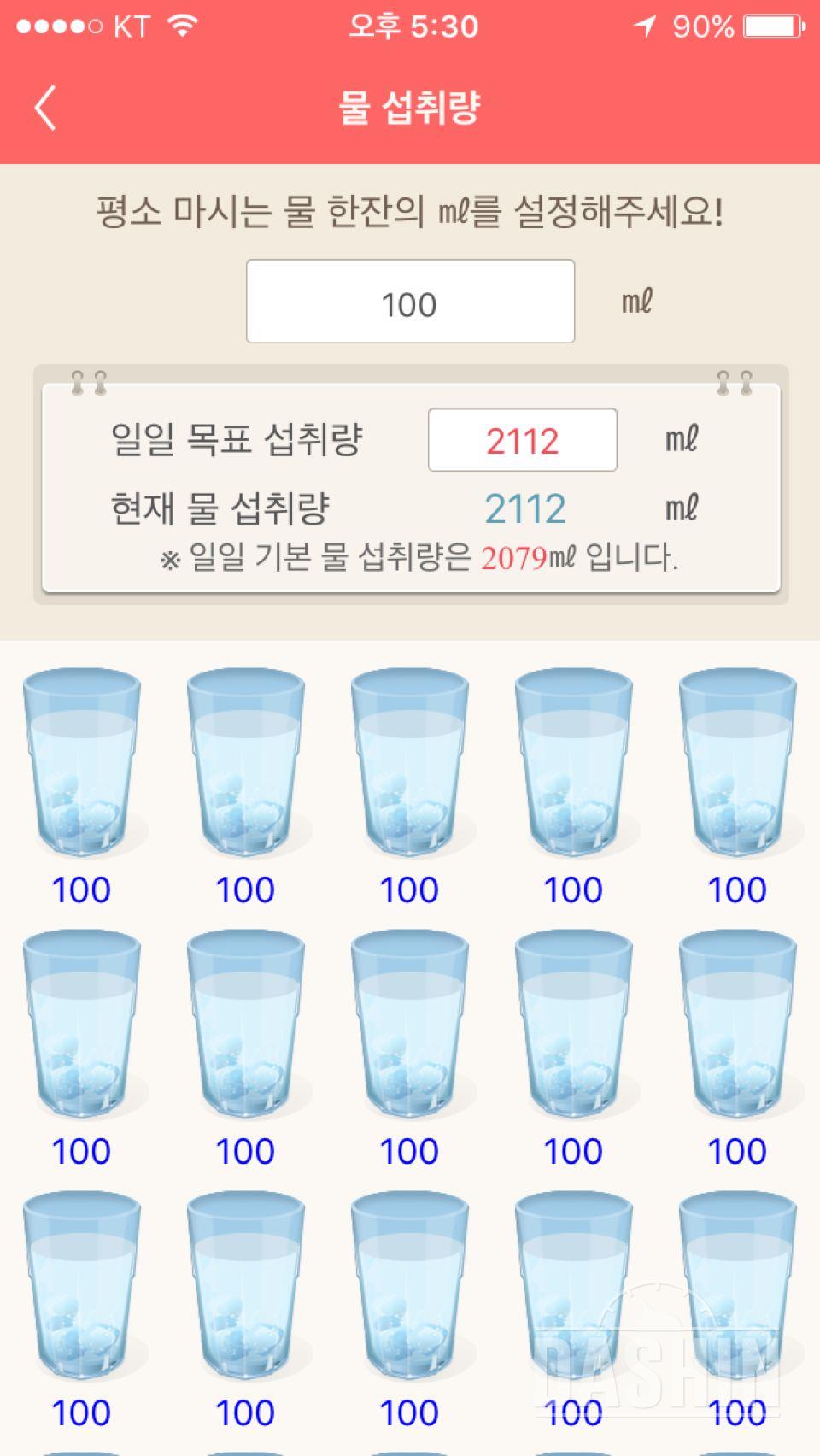 30일 하루 2L 물마시기 1일차 성공!