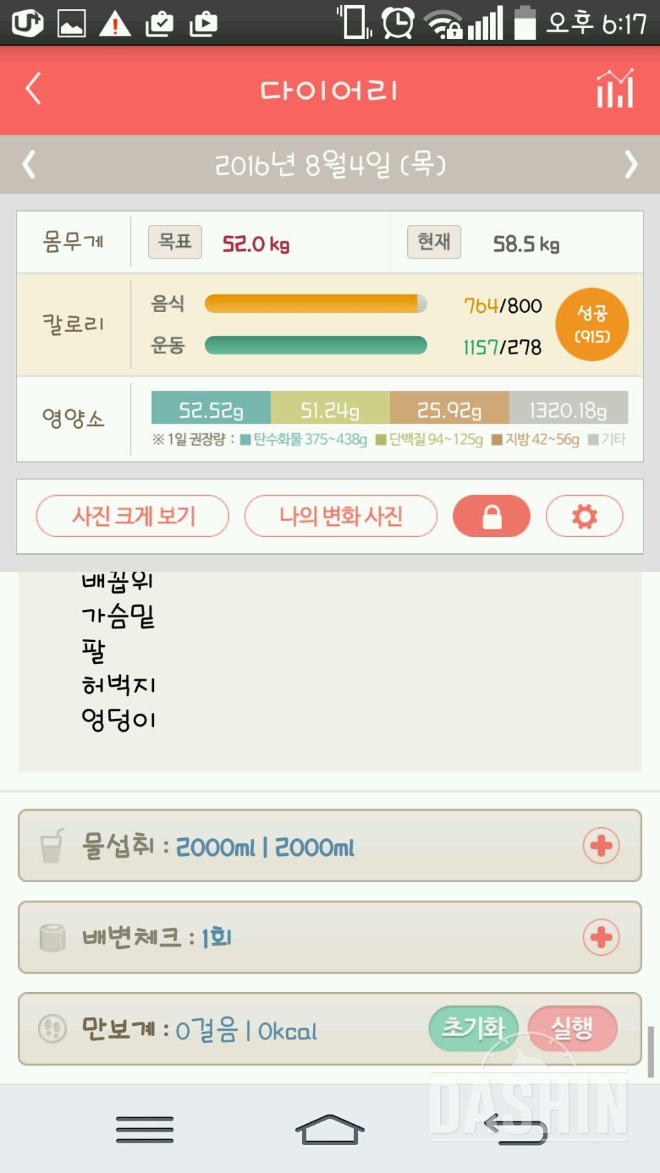 30일 하루 2L 물마시기 12일차 성공!