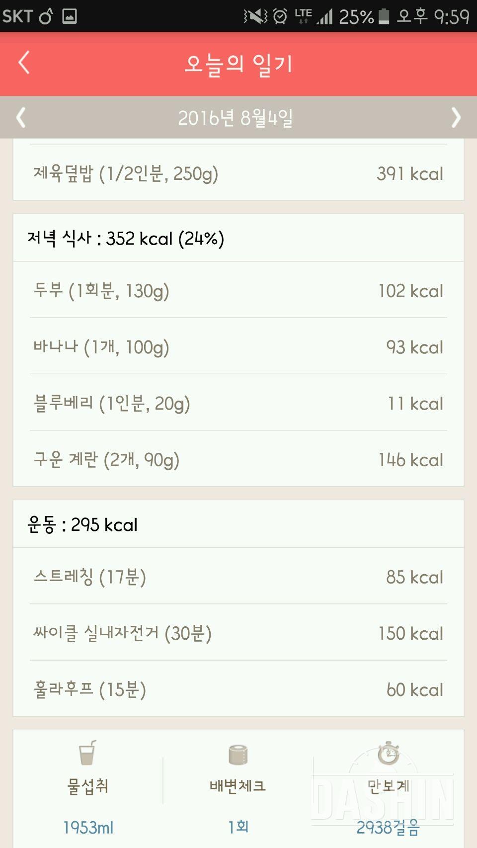 30일 하루 2L 물마시기 2일차 성공!