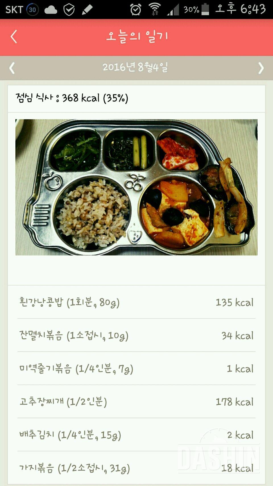 30일 1,000kcal 식단 4일차 성공!