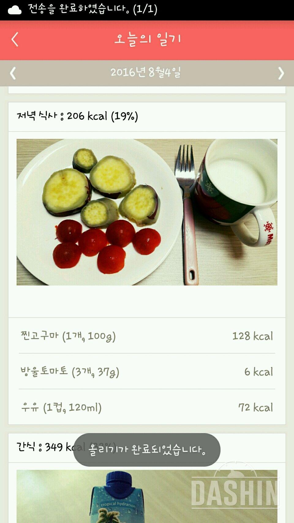 30일 1,000kcal 식단 4일차 성공!