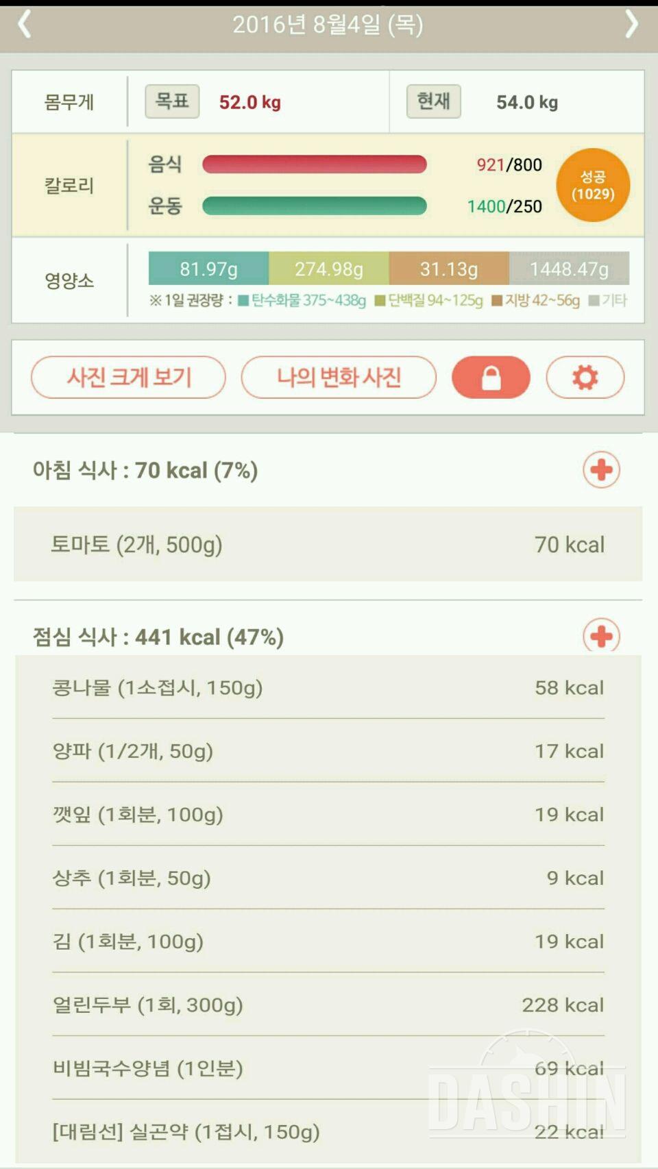 30일 1,000kcal 식단 33일차 성공!